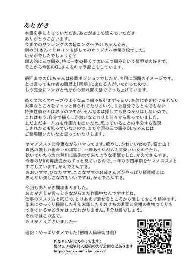 mi tu a mi tyan ni ma ka re tai