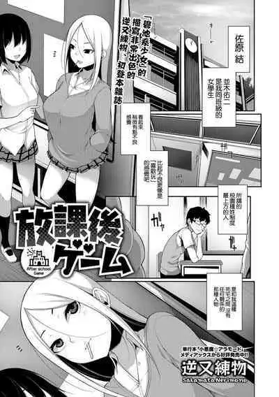 Houkago Game