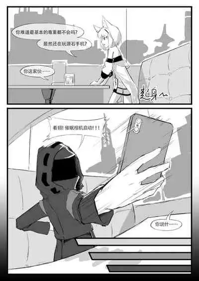 凯尔希的催眠时刻