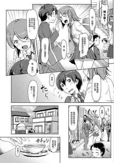 エッチしたら♂入れ替わっちゃった！？♀～幼なじみと快感チェンジ！1-6