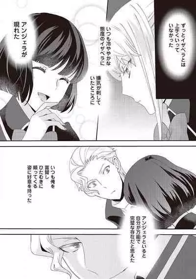 悪役令嬢に転生したけど、破局したはずのカタブツ王太子に溺愛されてます！？ 1-18