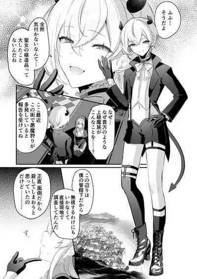 淫魔男子と監禁えっち ～催淫クリ責めで聖女快楽堕ち～