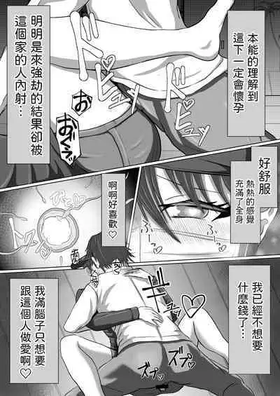 Seitou Bouei nara Okasarete mo Shikata ga Nai yo ne