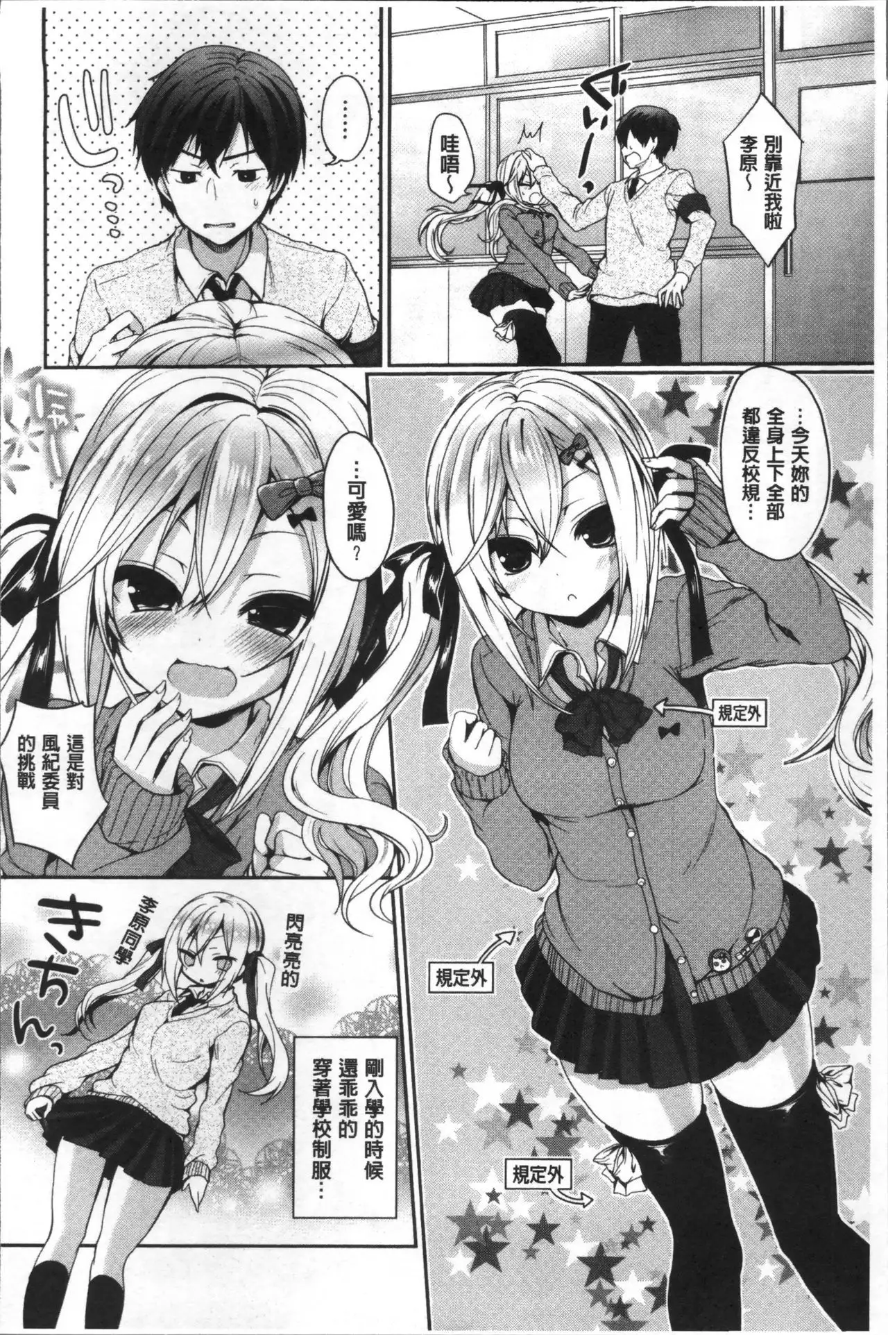 Junai Maniac ~RePure~