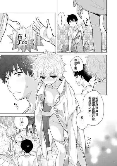 Noraneko Shoujo to no Kurashikata | 與野貓少女一起生活的方法 Ch. 22-32