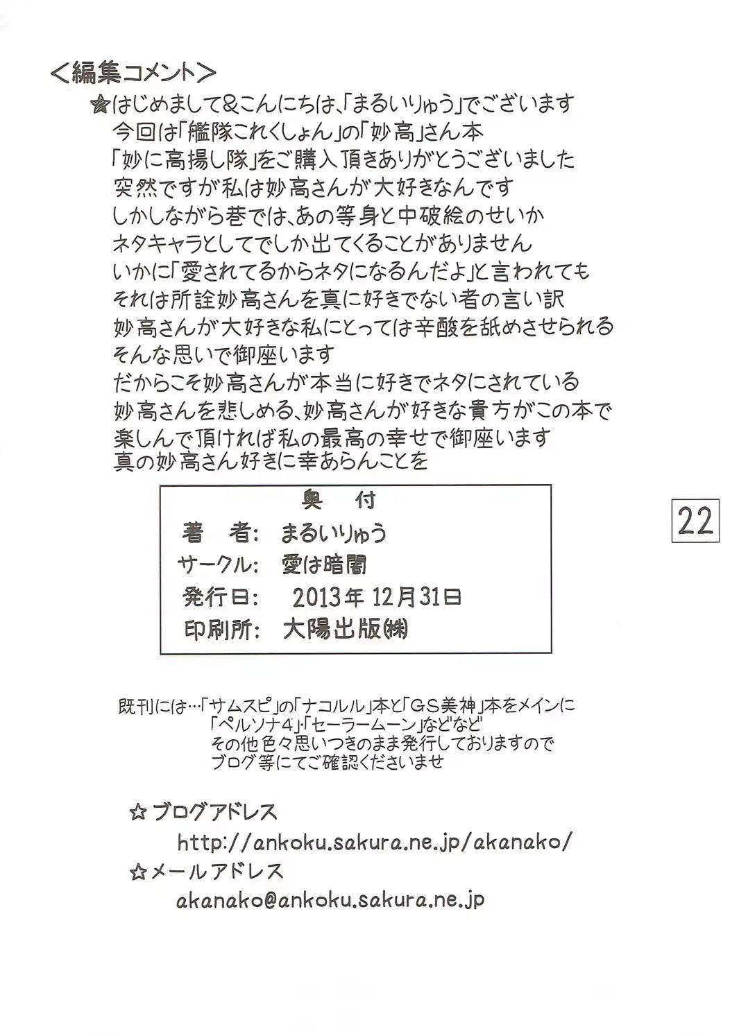 妙に高揚し隊