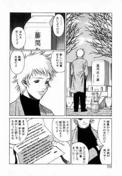 Ikiwo Hisomete Daite 2