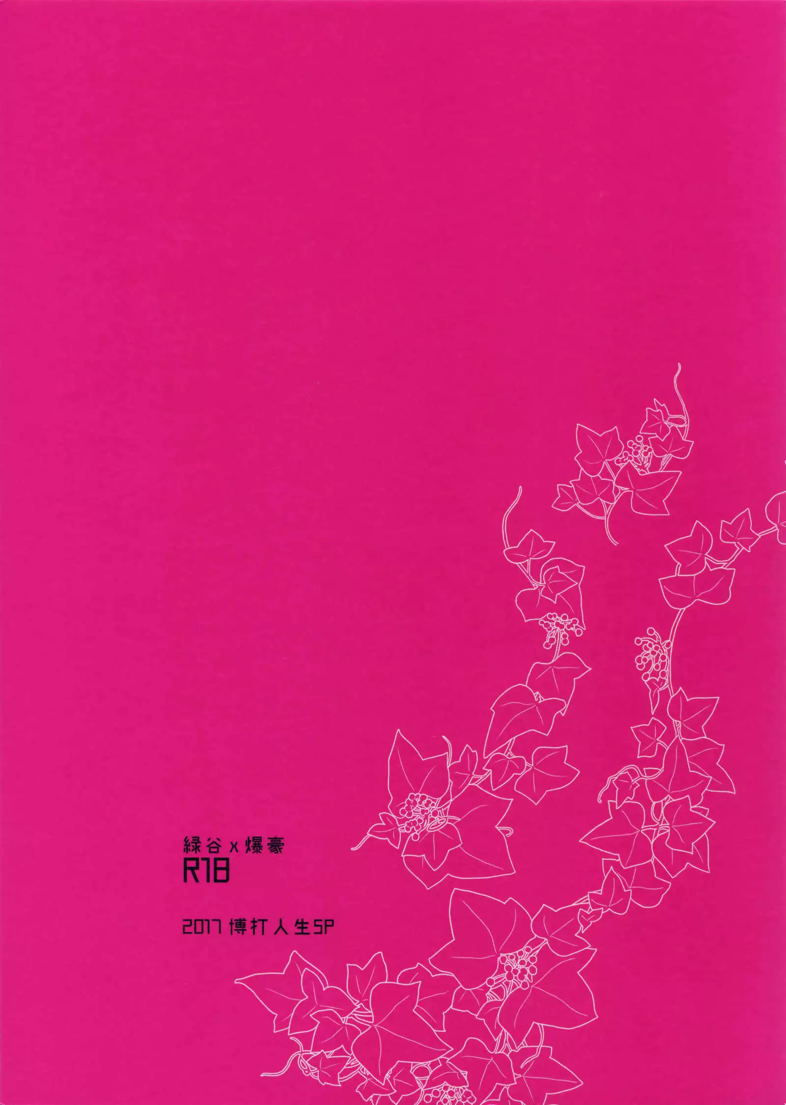 Yokubou no Tane