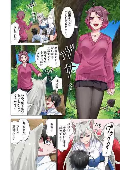 魔族むすめにねらわれて【合本版】