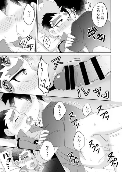 Yugo-kun to xx suru Hon
