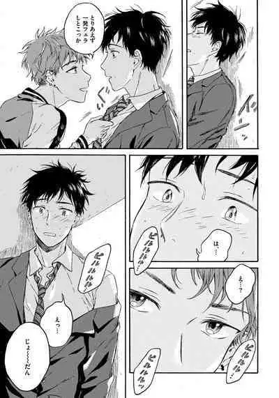 Noazami no Koi - The love of field thistle.