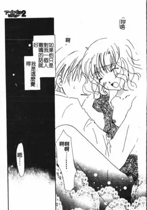 Abunai Koto Shite Mitai 2