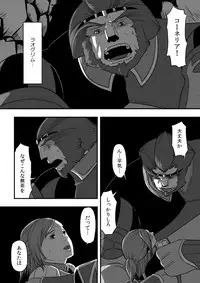 [奈津ミカ]無　知【ラオグリム×コーネリア】 (ファイナルファンタジーXI)