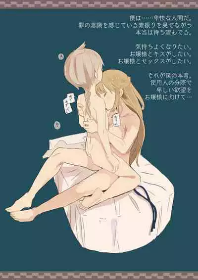 Boku wa Ojou-sama no Yotogi Yaku