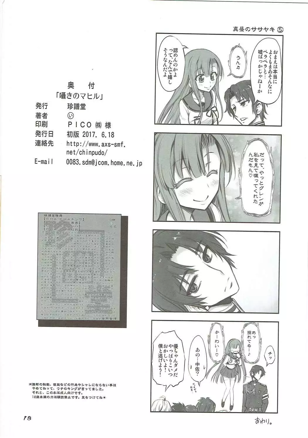 Sasayakinomahiru