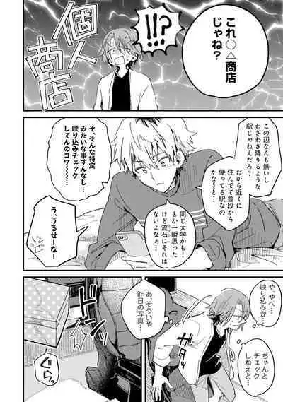 Gachikoi BL Anthology