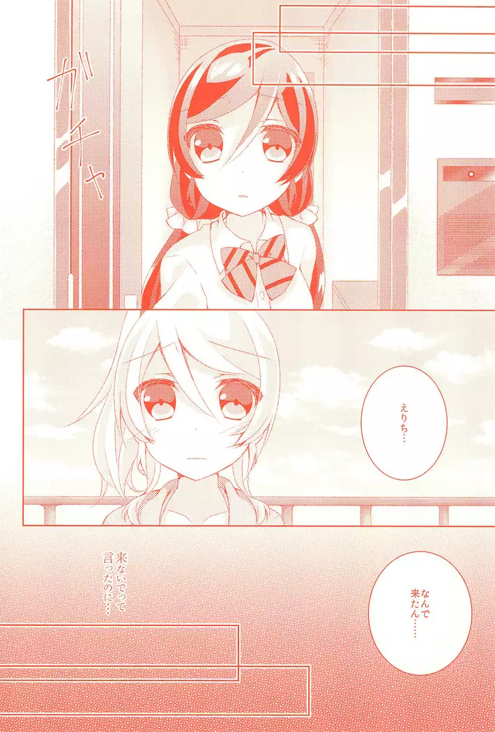 Kyou mo Watashi wo Aishite kudasai