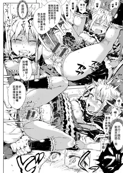 Dakara Kami-sama, Boku ni shika Mienai Chiisana Koibito o Kudasai. | 神啊求求您,請賜予一位只有我能看見的小戀人吧。