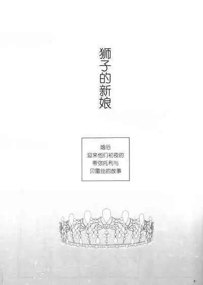 Shishi no Hanayome