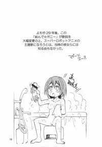 (C76) [Ponyfarm (Inoue Yoshihisa)] PONY-ON! (K-ON!)