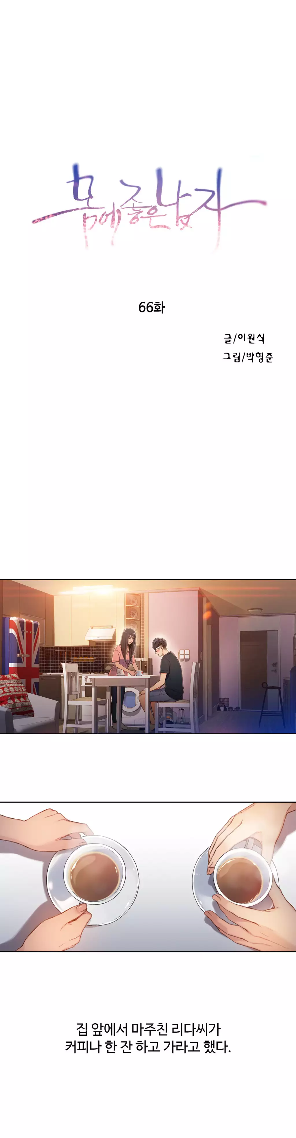 Sweet Guy Ch.1-66
