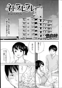 [Shikishiro Konomi] Netoraserare Ch. 1-19