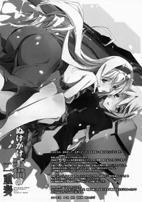 [Ryu-Seki-Do (Nagare Hyougo)] Nukegake Koneko no Nijuusou (Infinite Stratos)
