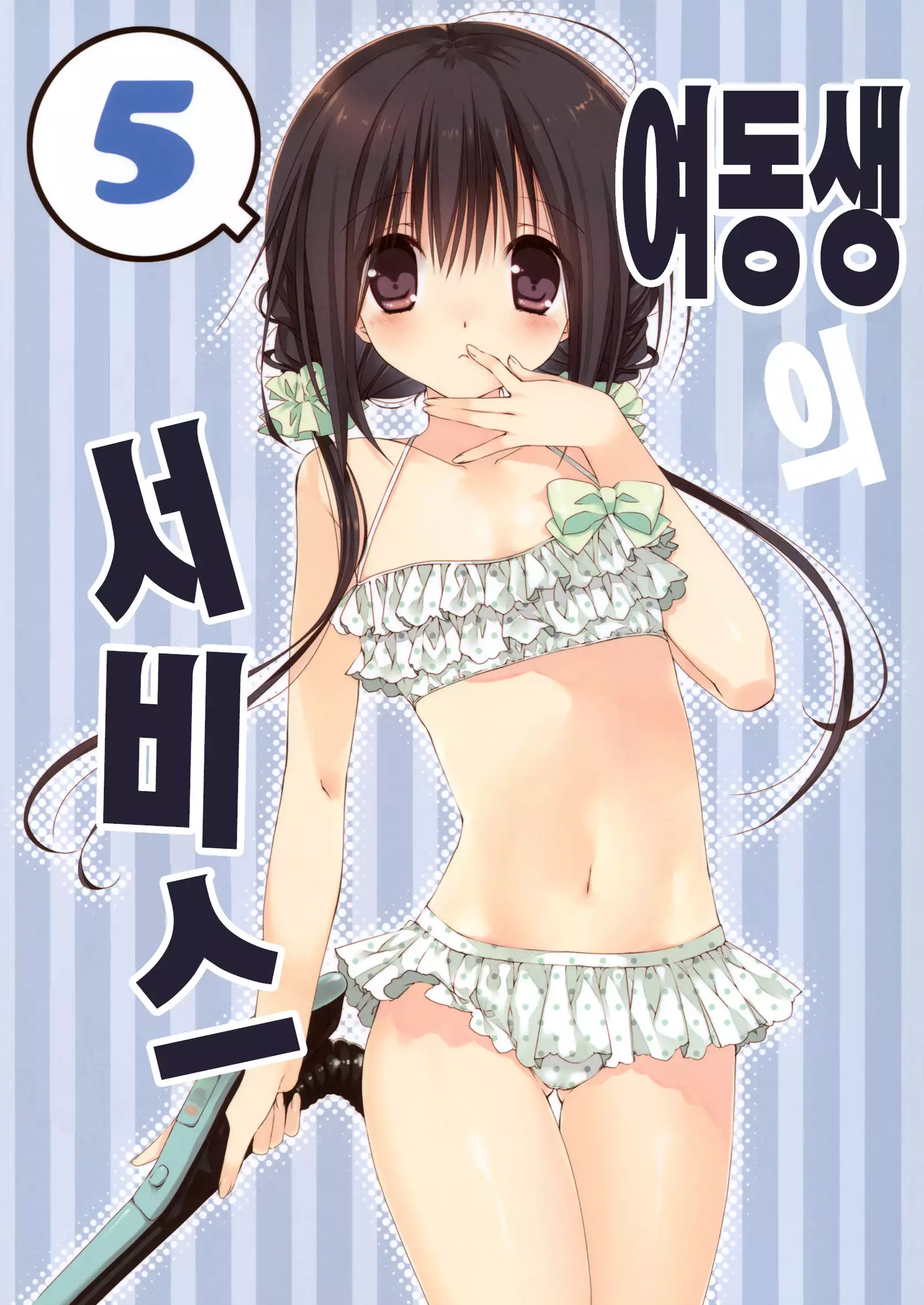 Imouto no Otetsudai