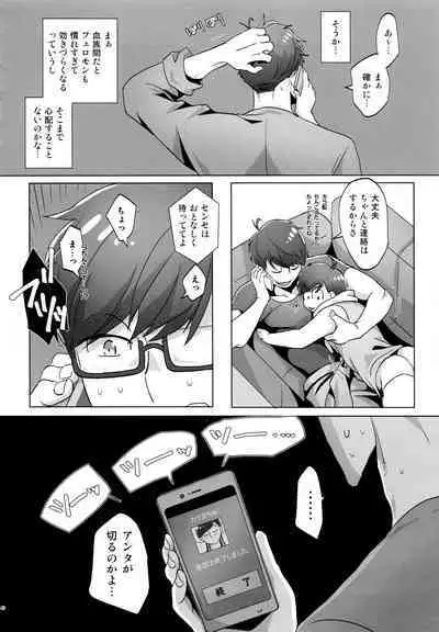 [7575 (Naggoro)] Destiny (Osomatsu-San)