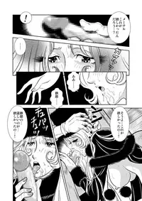 [Kaguya Hime] Maetel Story (Galaxy Express 999)