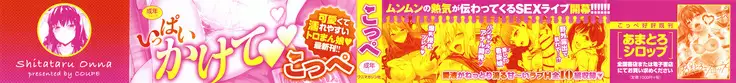 Shitataru Onna