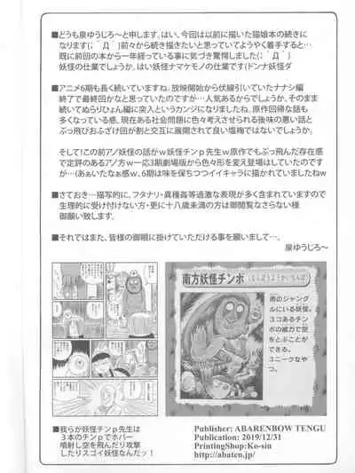Nuko Musume vs Youkai Shirikabe 2