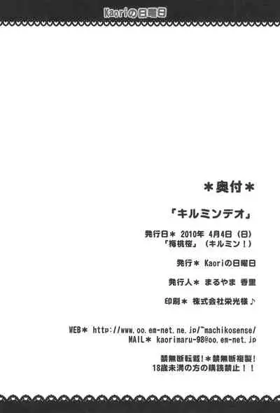 Kirumin Deo?