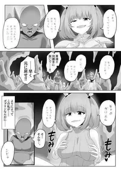 Goblin ni Ubawareta Watashi