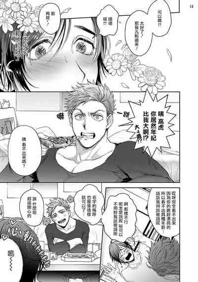Tomodachi Dakedo Oishisou | 虽然是朋友但你看起來很好吃 Ch. 1-3+番外