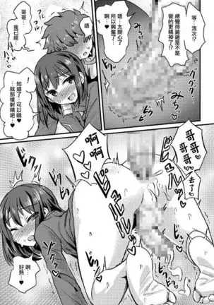 Kyoudai Ai wa Shitei Ai