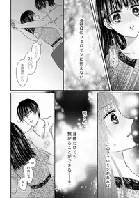 [Onoda Sachi] 執着αと純情Ωの恋は不器用