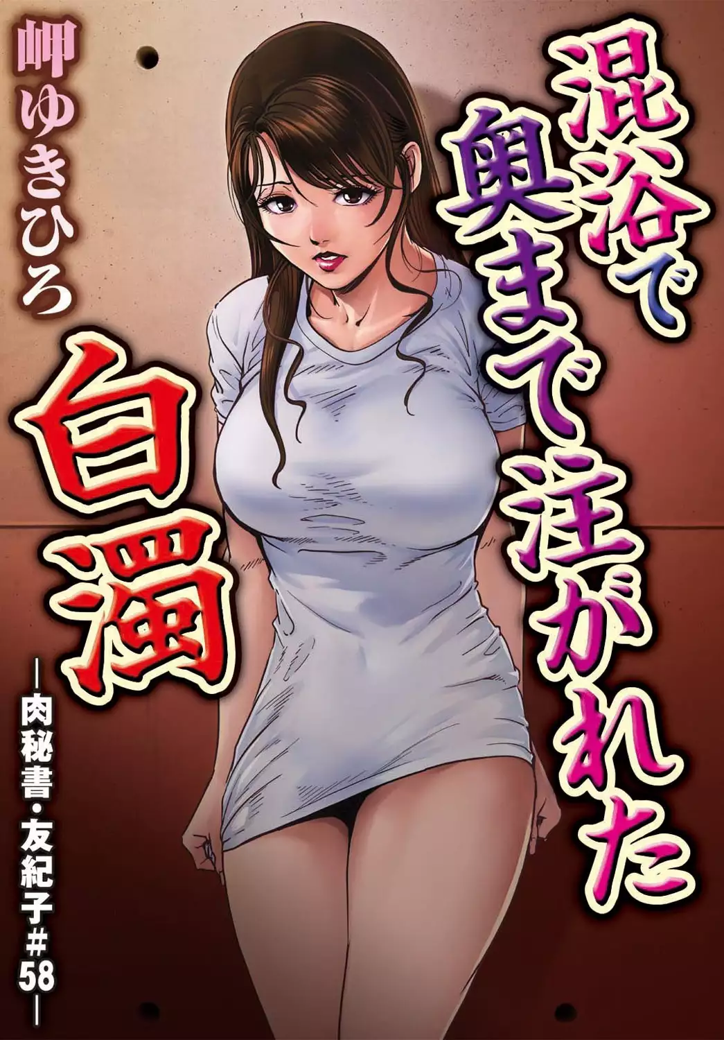 Nikuhisyo Yukiko 16