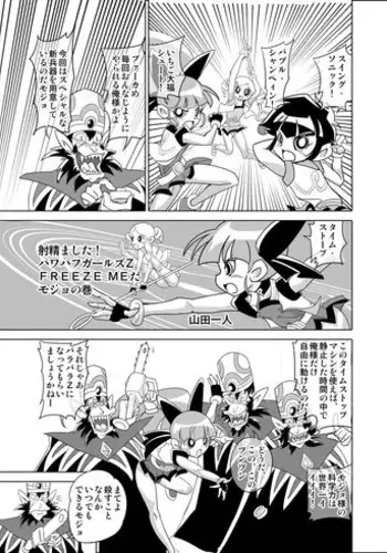 [Mojo-jojo] Freeze me Mojo no maki