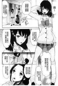 [Hoshitsuki Neon] Imouto 4-nin, Midareuchi | 對著妹妹4人、淫猥的射精了 [Chinese]