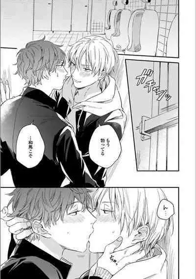 Itsuka Koi ni Naru Made Ge