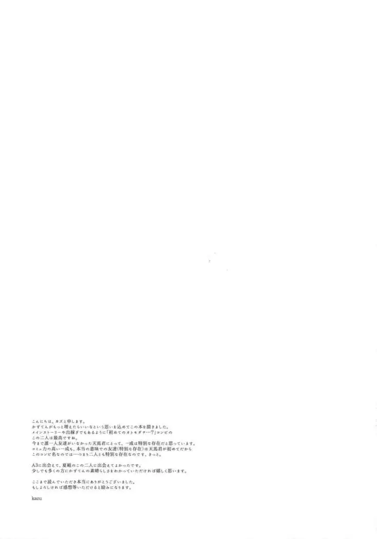 Anata Dake o Mitsumeru