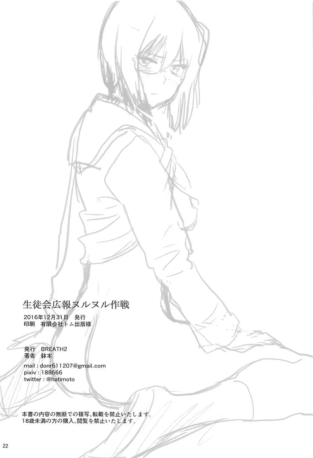 生徒会広報ヌルヌル作戦