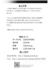 [B☆STROKE (Hijiki)] Busujima Trans (HIGHSCHOOL OF THE DEAD)