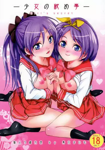 (C72) [Neko Iri Bako Dairi (Maimu-Maimu)] Shoujo no himegoto Girl's secret (Lucky Star)