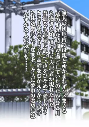 Roku Jū Michi haha To hajimeru mecha shiko danchi seikatsu