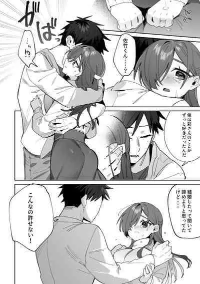 NTR Nounai Hakai