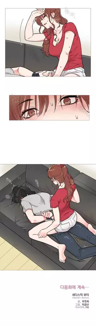 Sadistic Beauty Ch.0-29