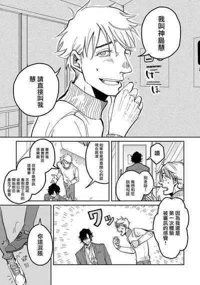 [Nola Obake] M no Kyouten | M的教典 Ch. 1-4 [Chinese] [冒险者公会] [Digital]