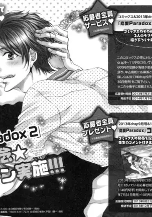 Renai Paradox v02